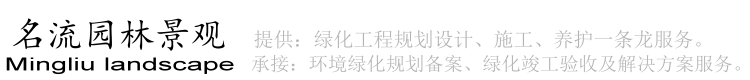 昆山树木修剪|昆山绿化养护-昆山市名琉园林景观绿化工程有限公司
